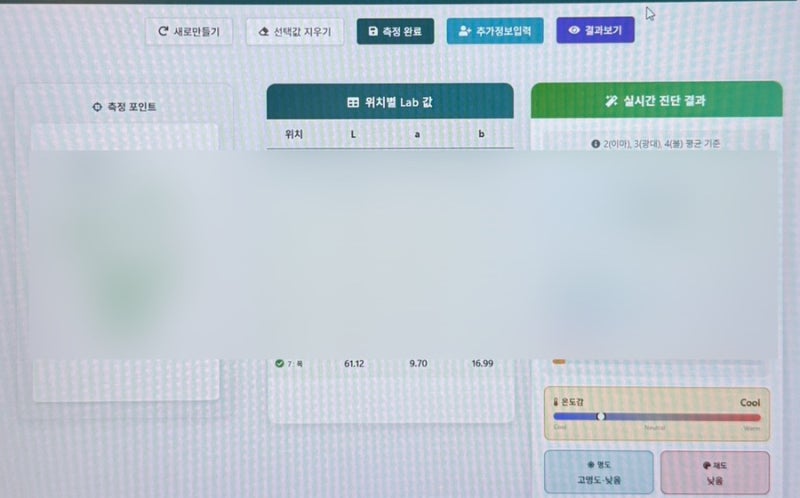 측색기 데이터 기반 피부 분석