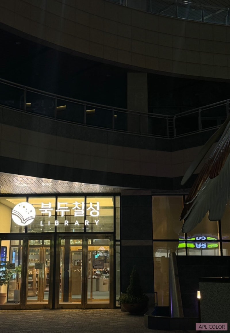 부산 북두칠성도서관 퍼스널컬러·체형/골격진단 정기 강의 운영