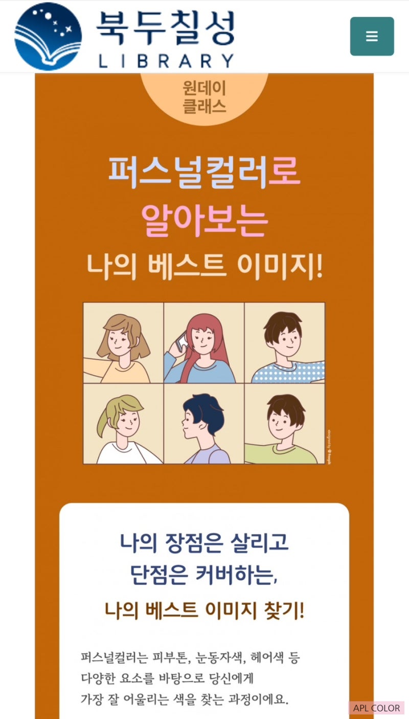 퍼스널컬러 진단 강의
