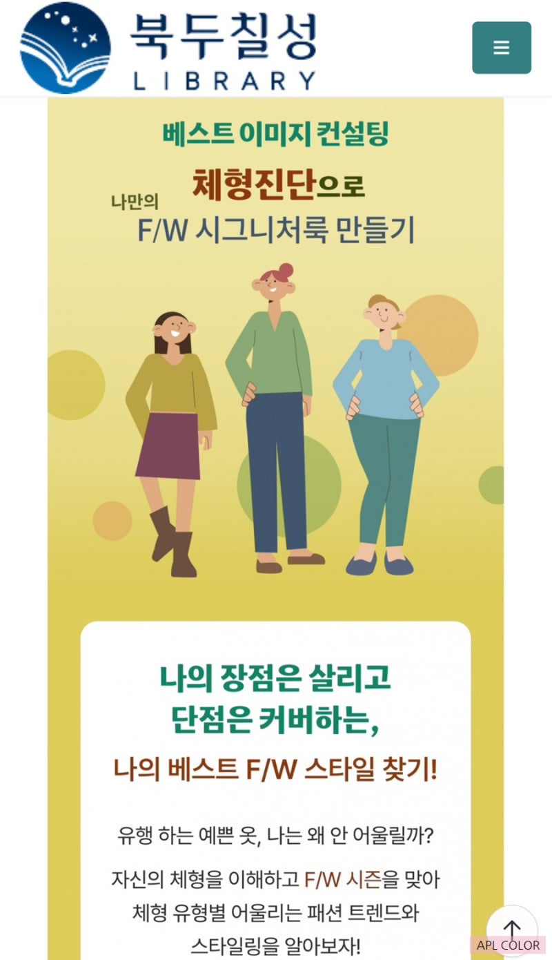 체형·골격진단 강의
