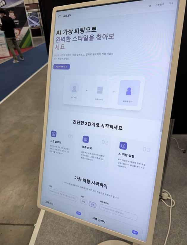 2025 패패부산 AI 가상피팅 서비스