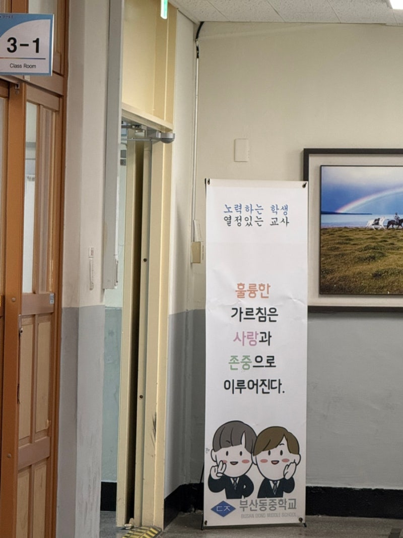 부산동중학교 교직원 연수 — 과학실에서 진행한 퍼스널컬러 진단