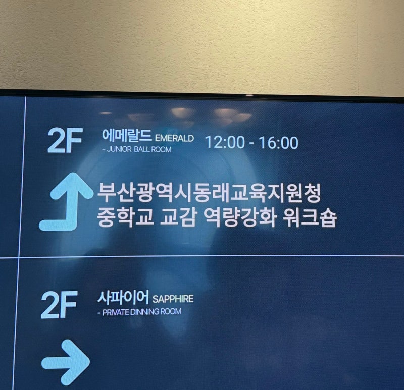 동래교육지원청 중학교 교감 역량강화 워크숍서 퍼스널컬러 강의