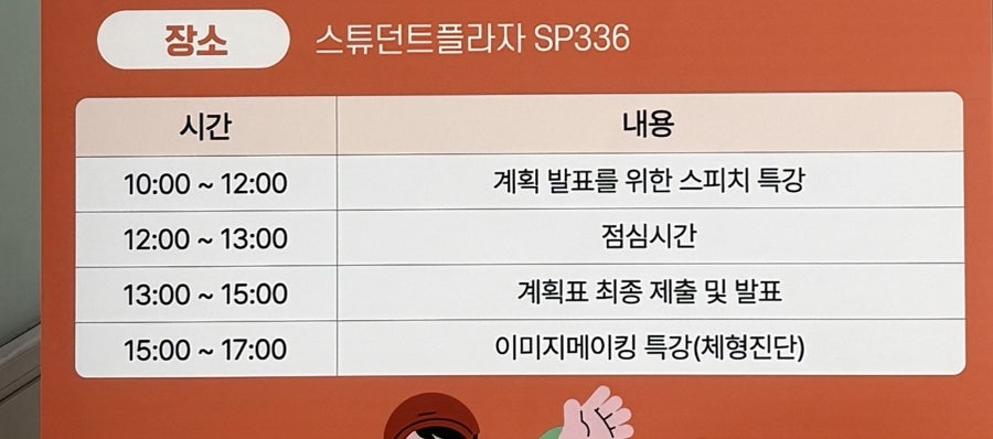 여름방학 진로설계 특강 일정표