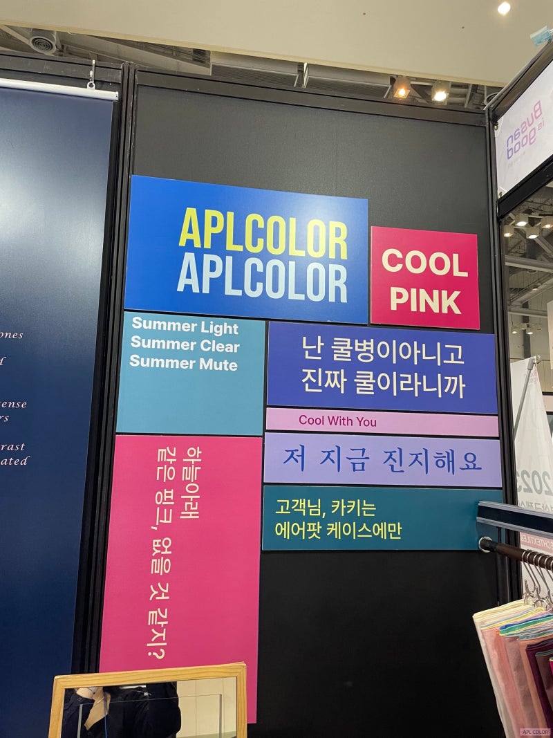 APL COLOR, 벡스코 '패패부산' 연속 참가 — 2025년 AI 가상피팅 선보인다