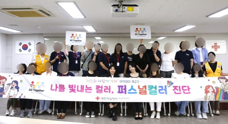 대한적십자사 부산지사, 다문화 여성 대상 퍼스널컬러·이미지메이킹 클래스
